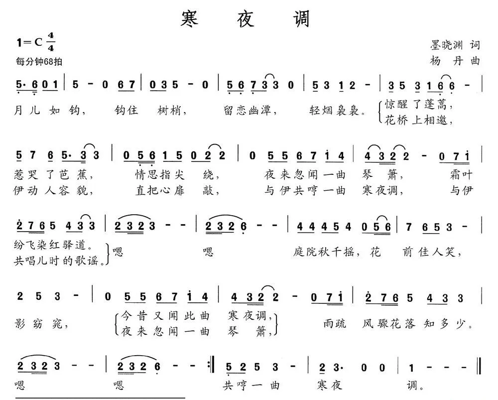 寒夜调