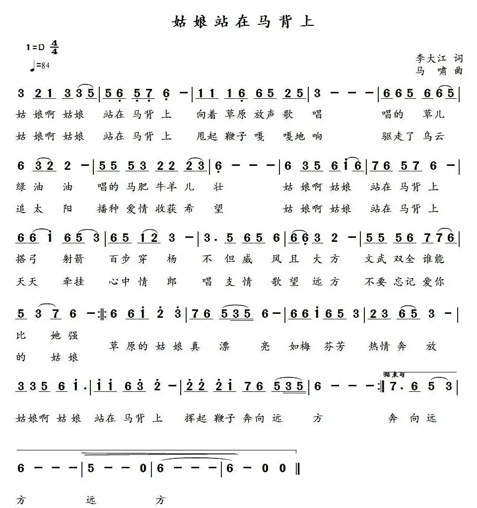 姑娘站在马背上