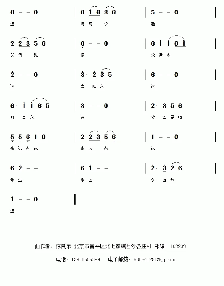 父母恩情（李保平词 陈良弟曲）