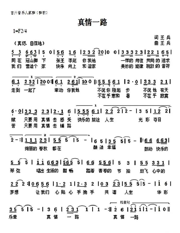 真情一路