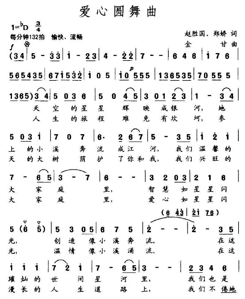 爱心圆舞曲