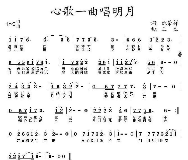 心歌一曲唱眀月