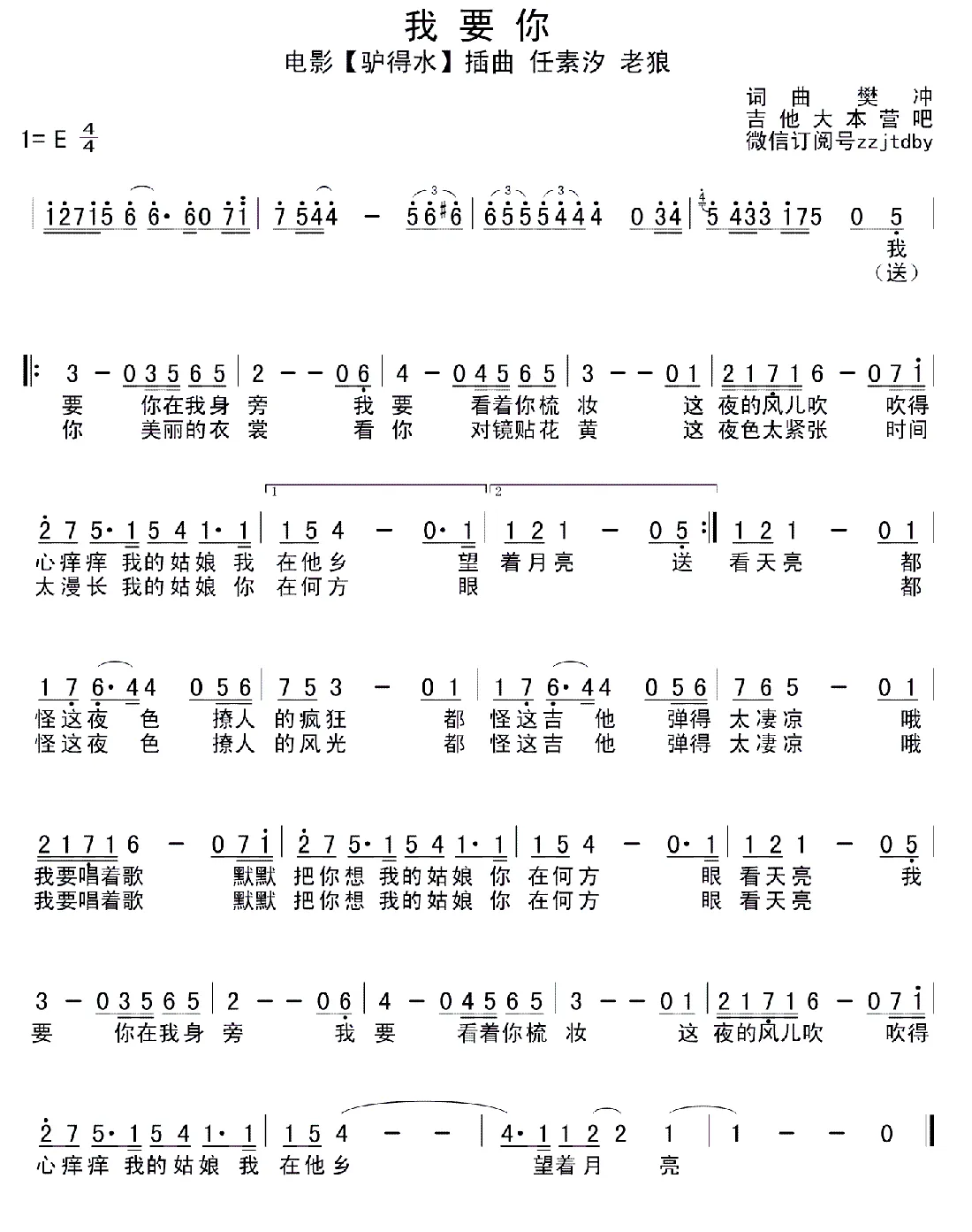 我要你（电影《驴得水》主题曲）