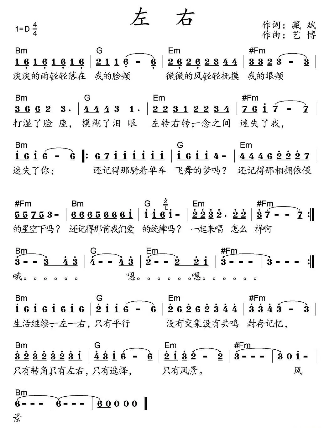 左右（藏斌词 艺博曲）