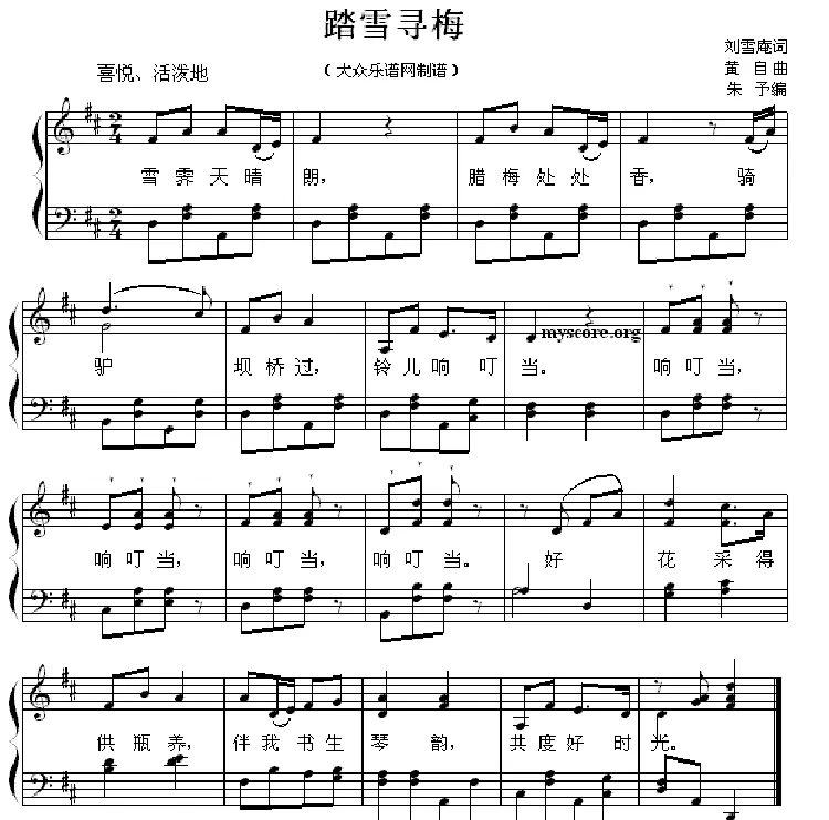 踏雪寻梅（刘雪庵词 黄自曲）