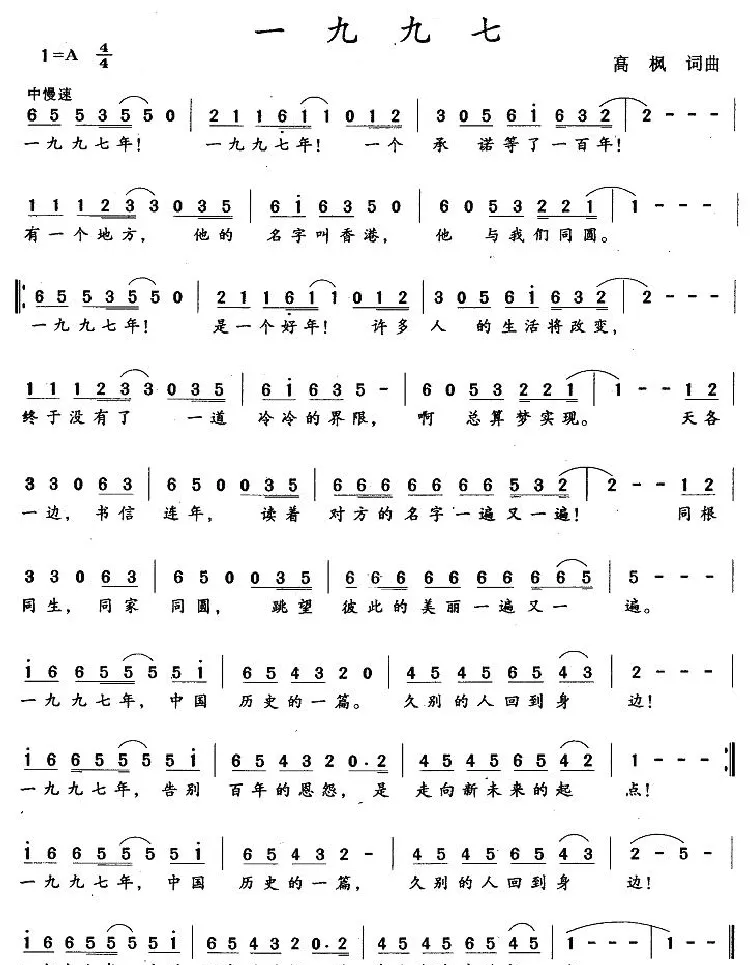 一九九七（高枫词曲）