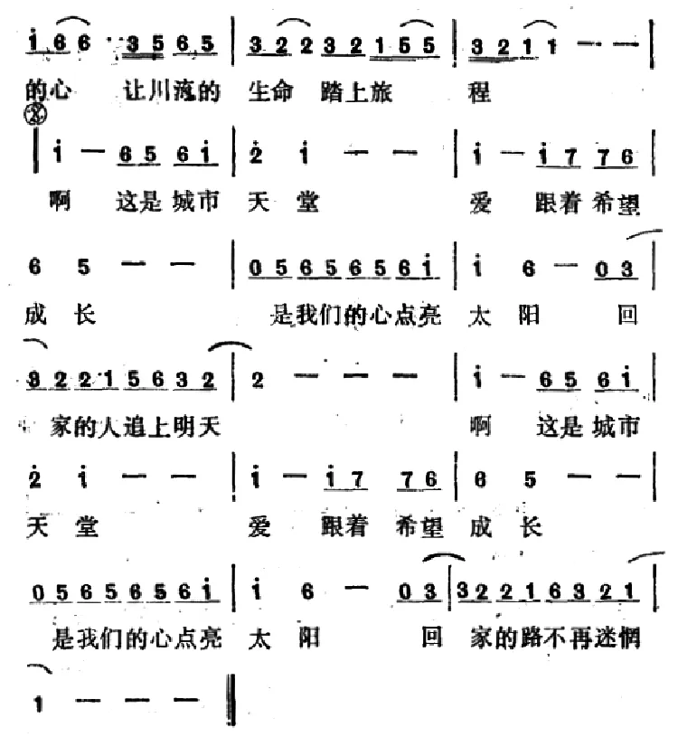 城市天堂