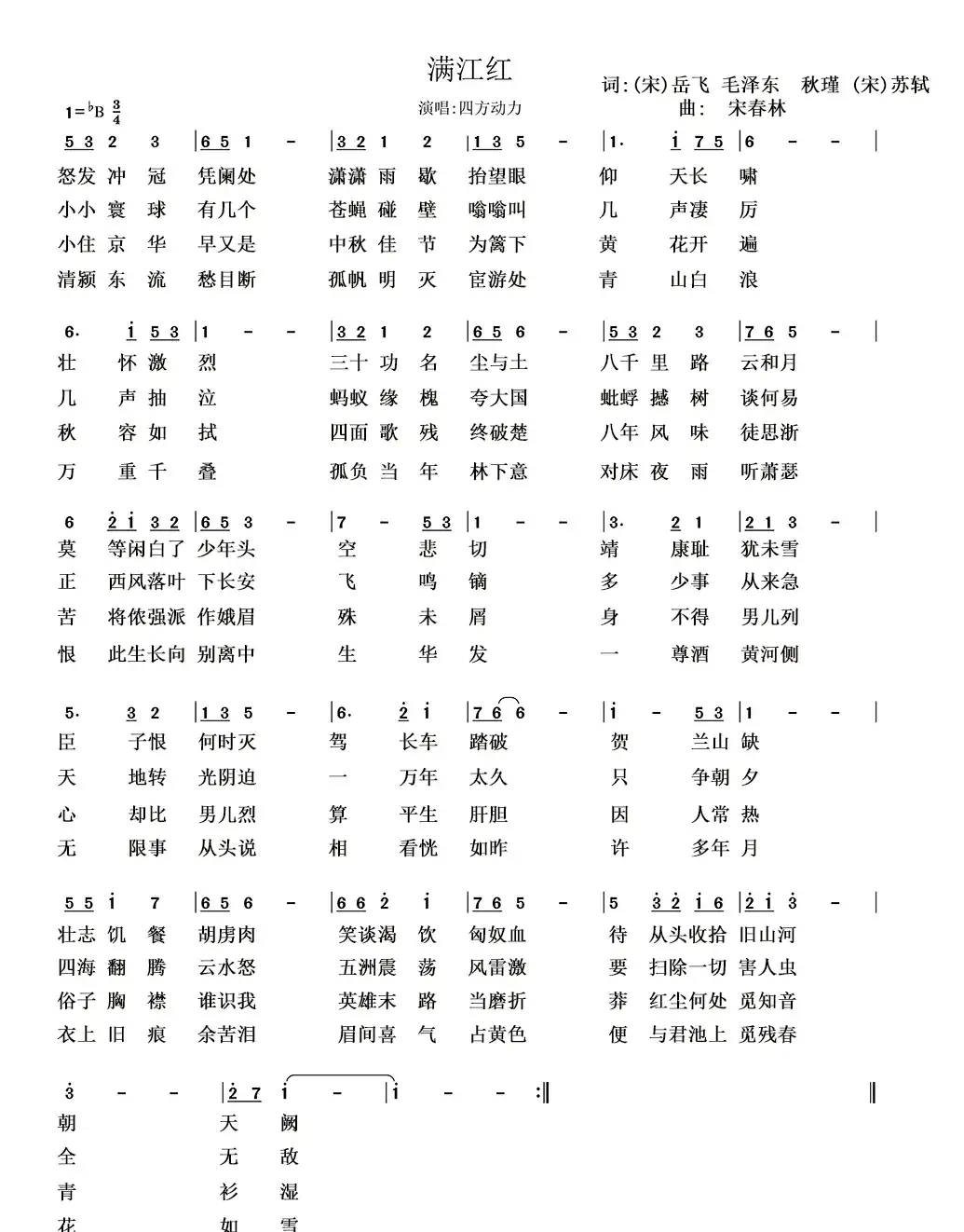 满江红（歌词摘自名家诗词、 宋春林曲）