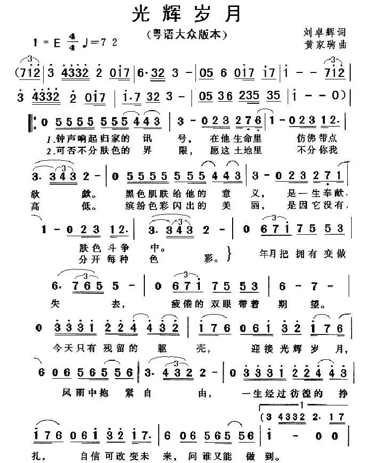 光辉岁月（粤语、3个版本）