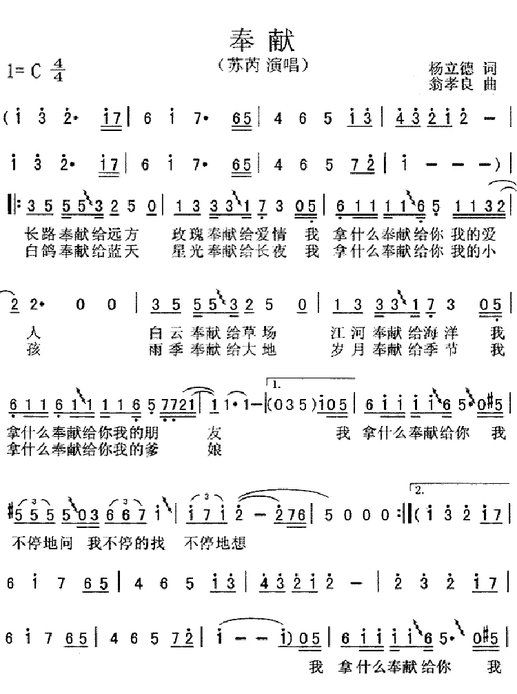 奉献（杨立德词 翁孝良曲）