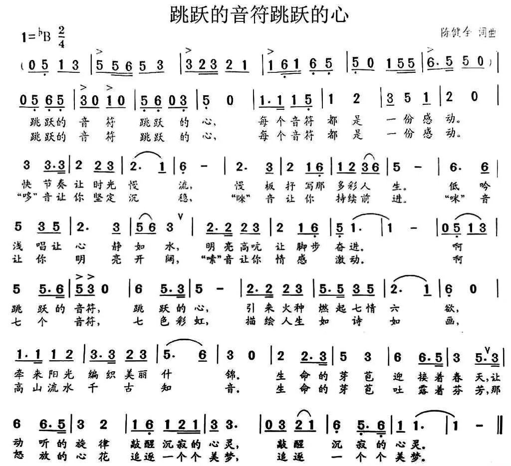 跳跃的音符跳跃的心