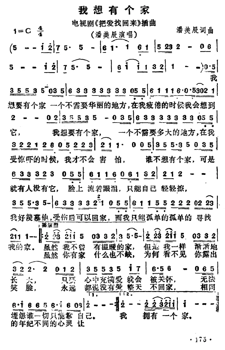 我想有个家（5个版本）