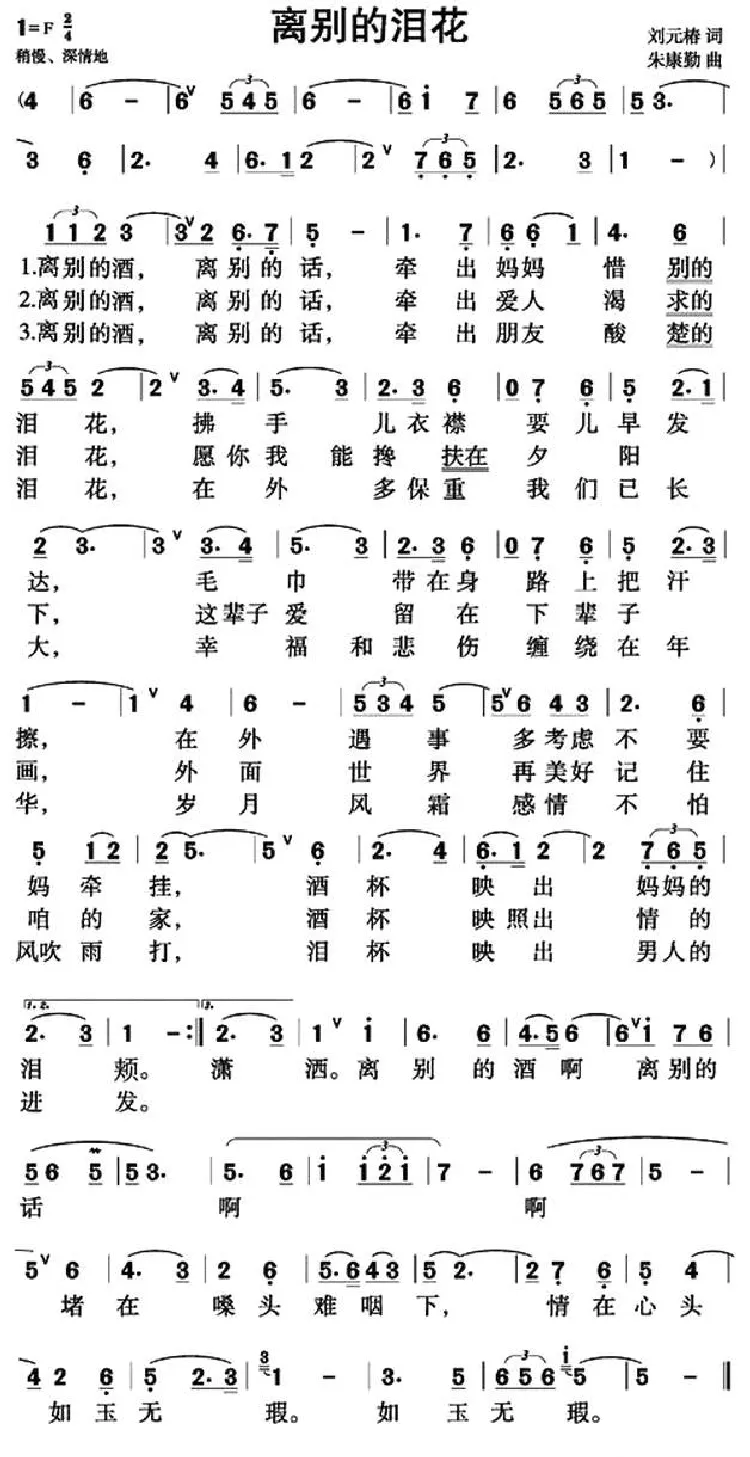 离别的泪花