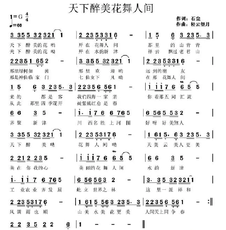 天下醉美花舞人间