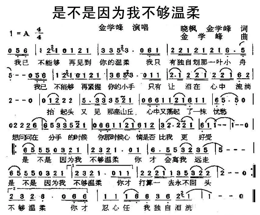 是不是因为我不够温柔