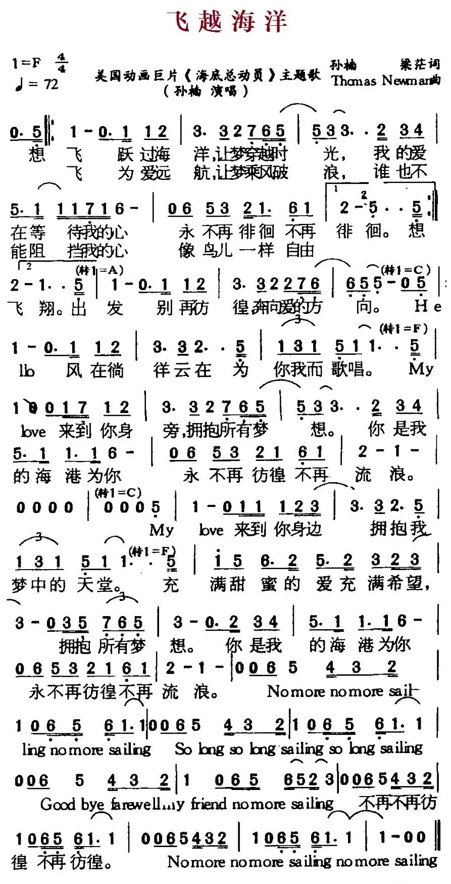飞越海洋（美国动画片《海底总动员》主题歌）