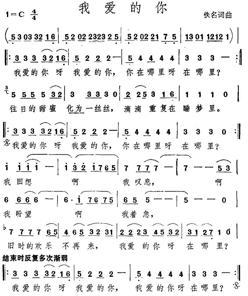 我爱的你