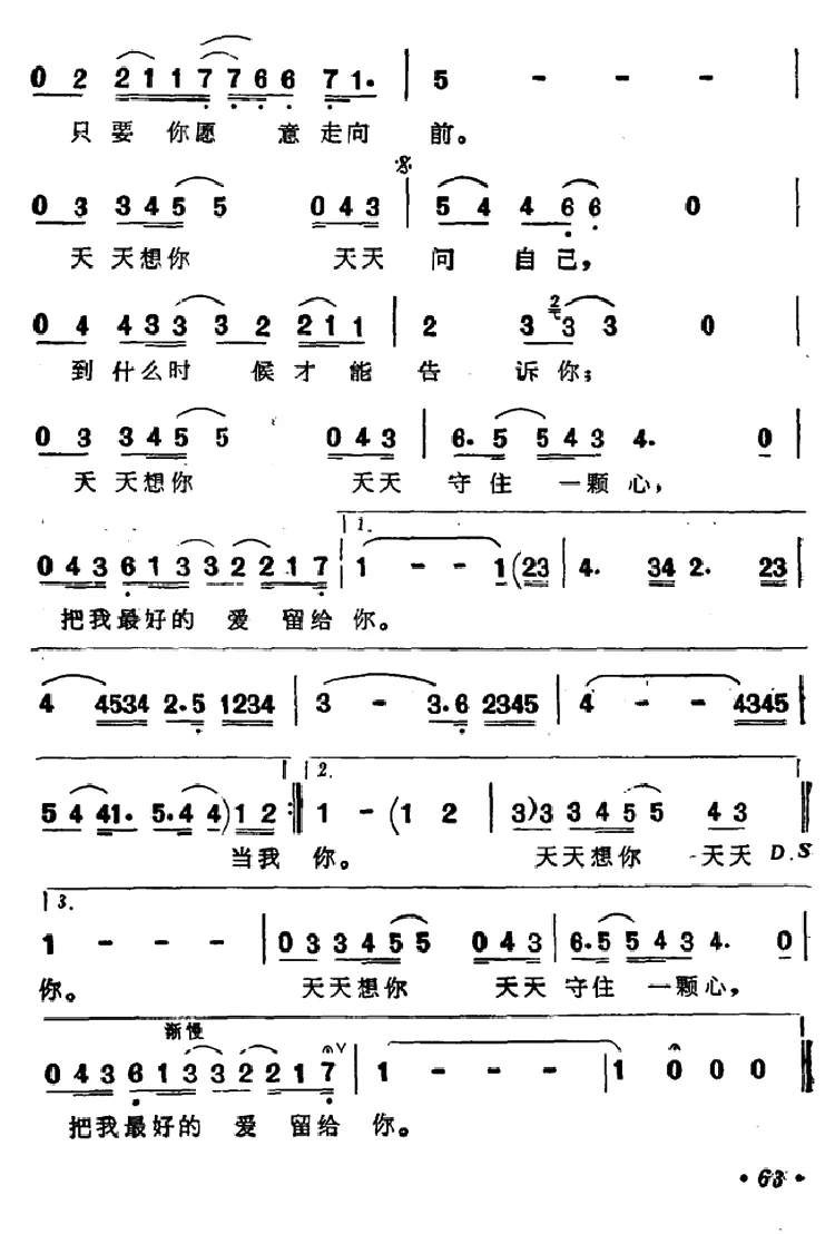 天天想你（陈乐融词 陈志远曲）