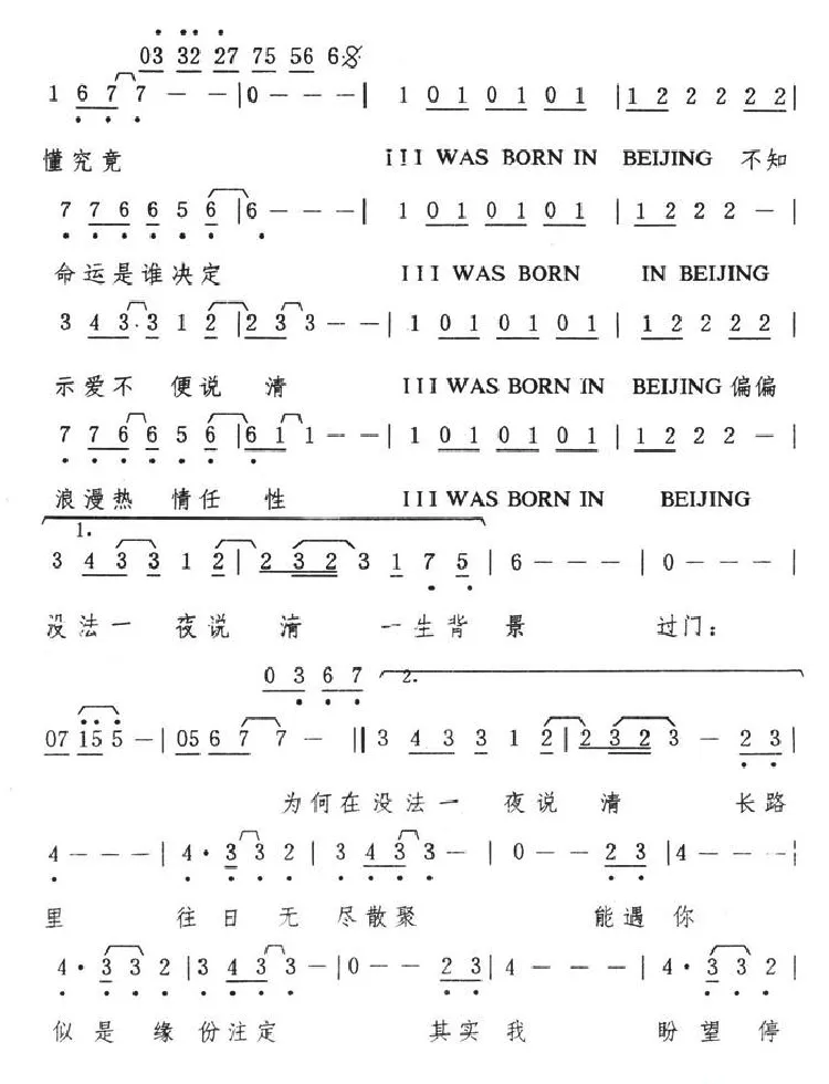我来自北京