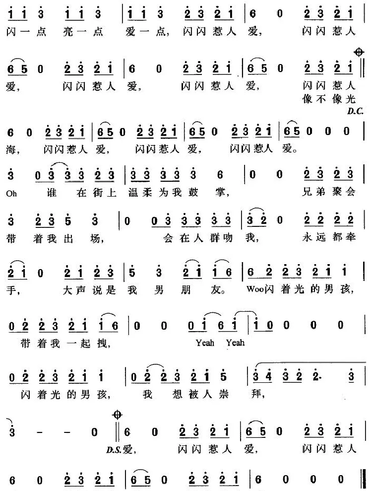 闪闪惹人爱