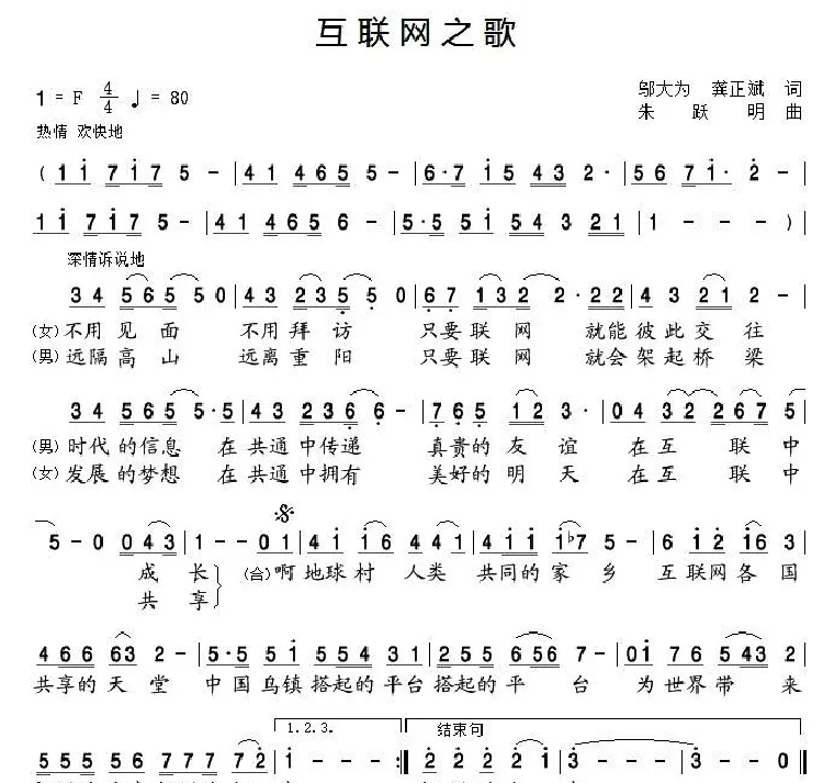 互联网之歌