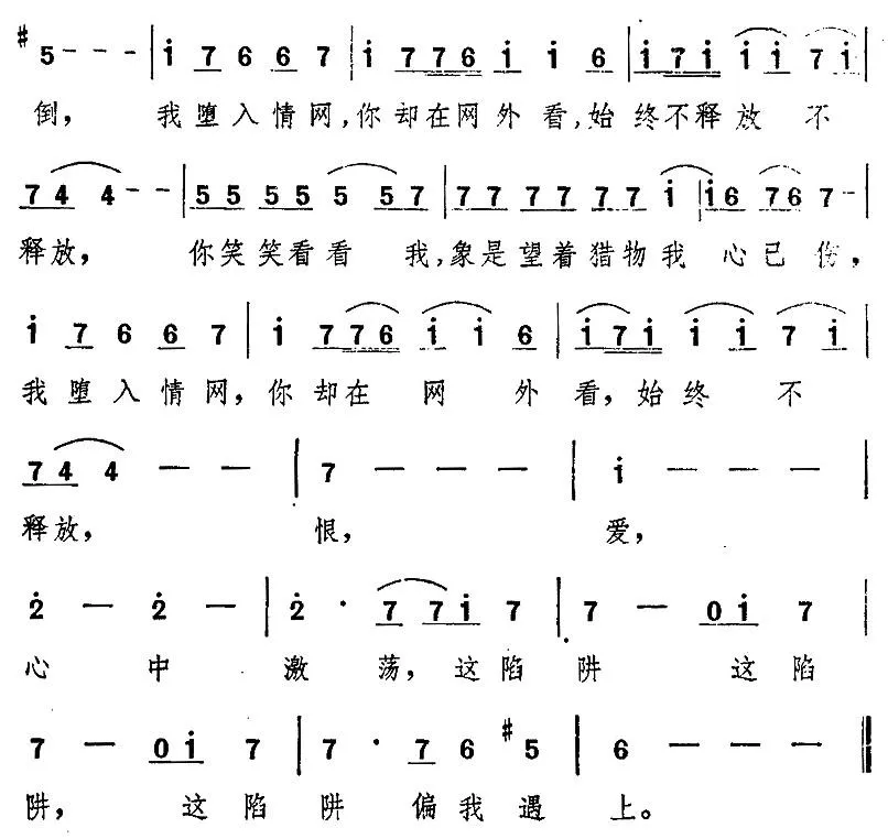 爱情陷阱
