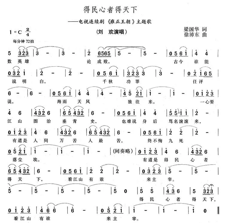 得民心者得天下（电视剧《雍正王朝》主题歌）