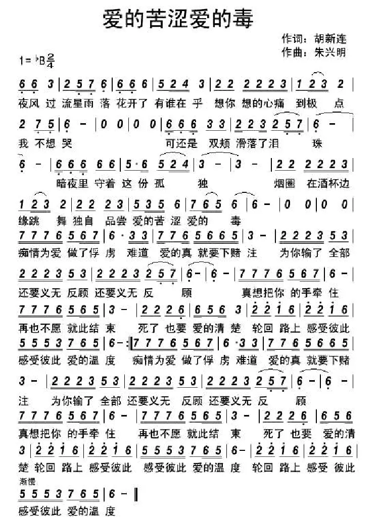 爱的苦涩爱的毒
