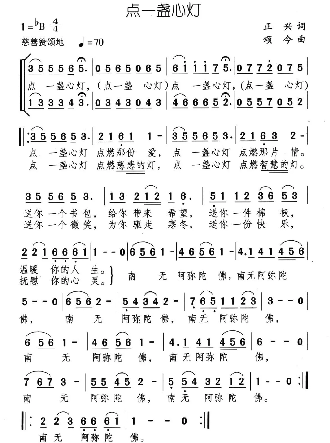 点一盏心灯