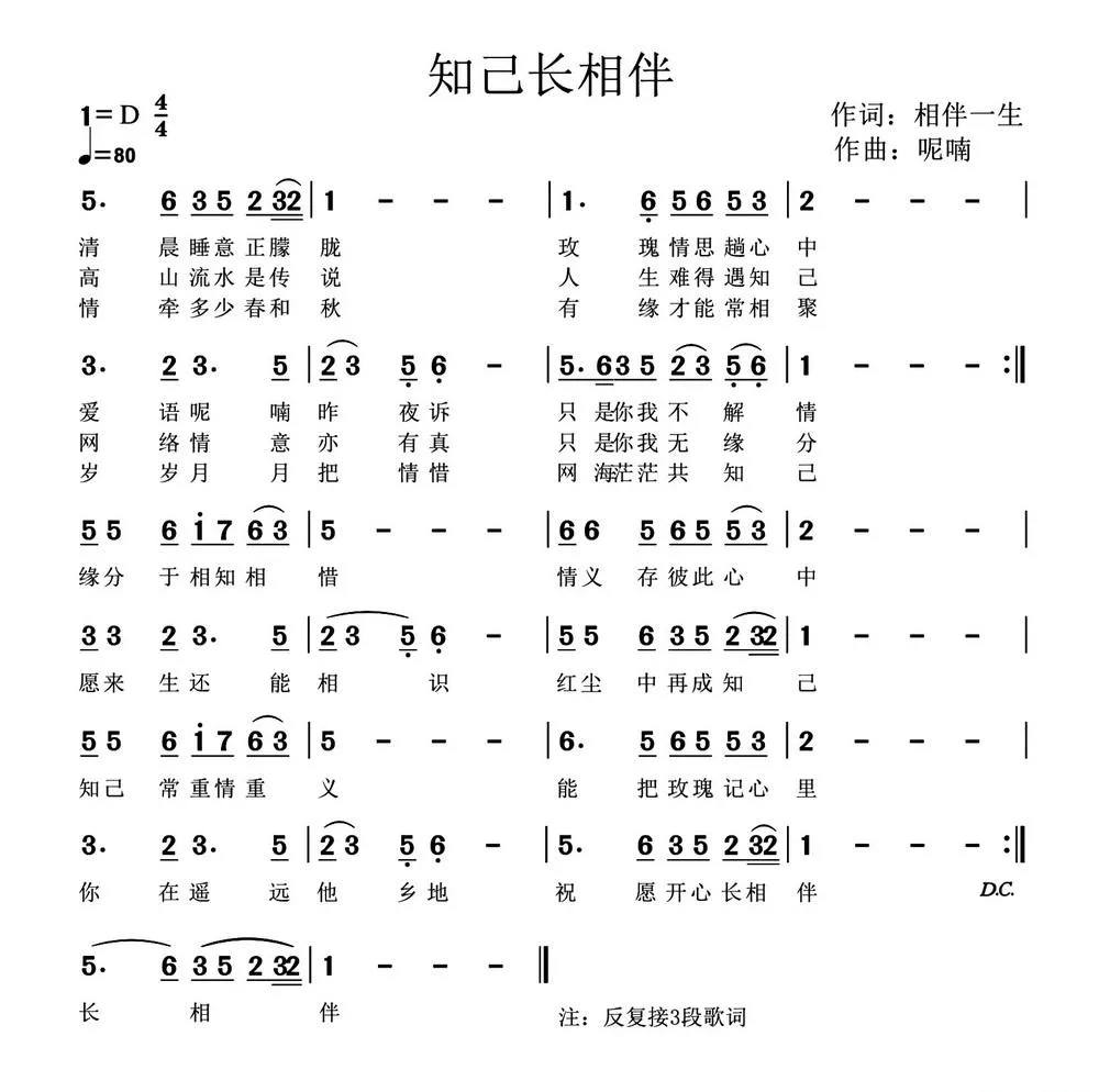 知己长相伴
