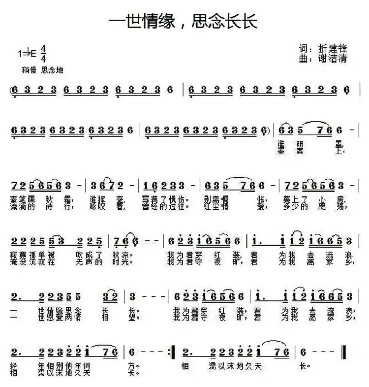 一世情缘，思念长长