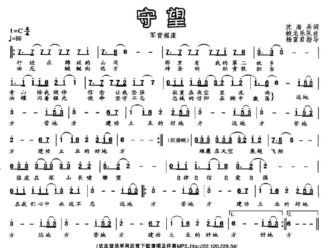 守望（沈海兵词 蛟龙乐队曲）