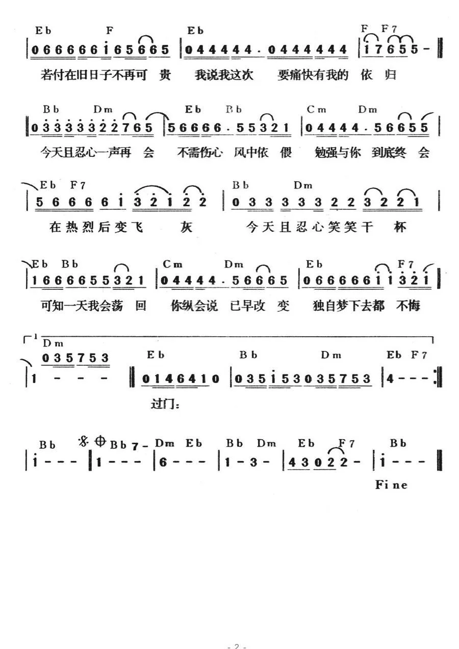执迷不悔