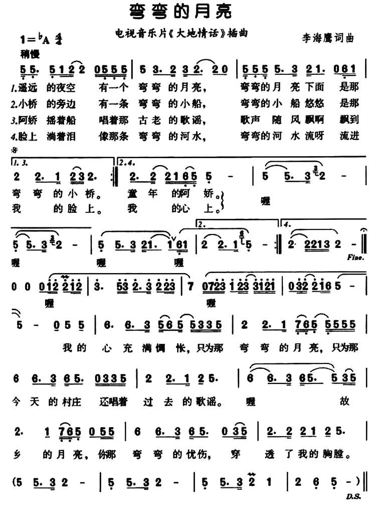 弯弯的月亮（李海鹰 词曲）