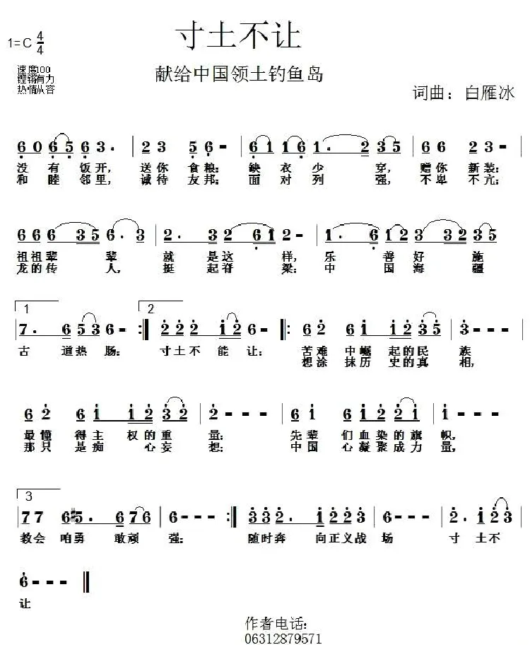 寸土不让（献给中国领土钓鱼岛）