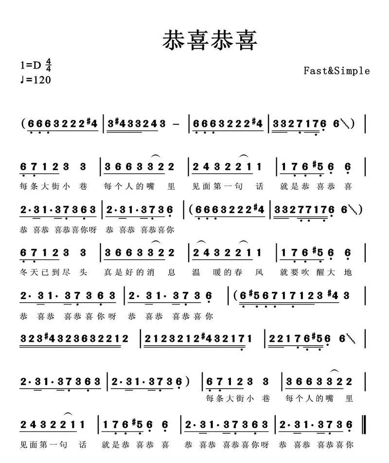 恭喜恭喜