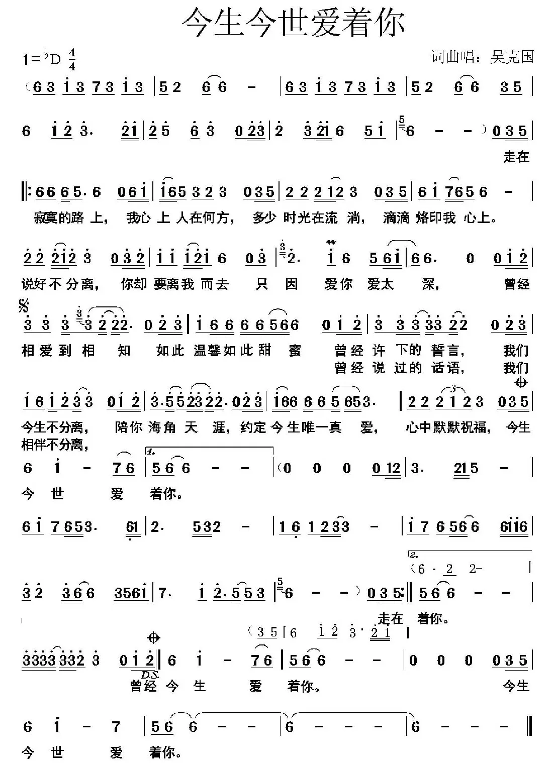 今生今世只爱你