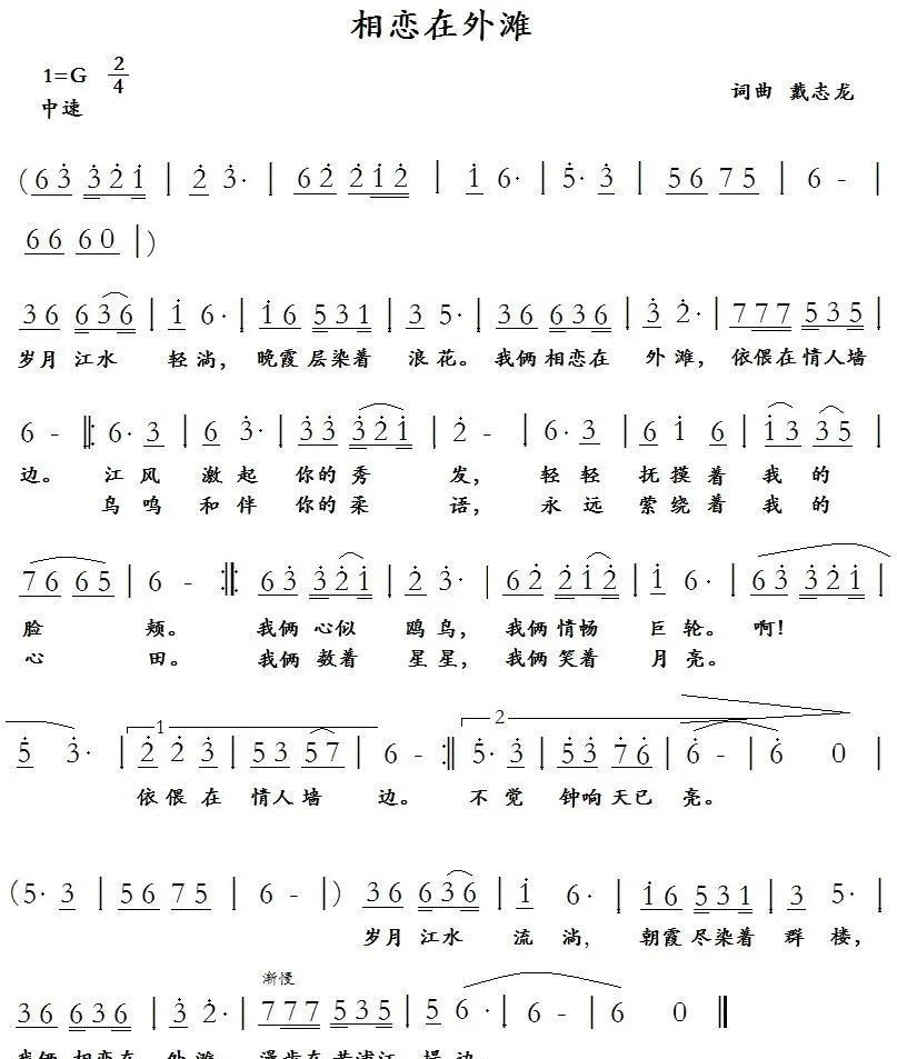 相恋在外滩