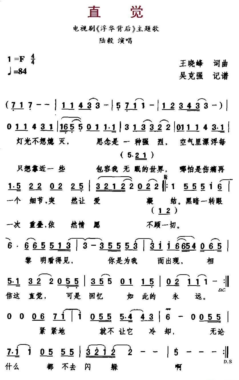 直觉（电视剧《浮华背后》主题歌）