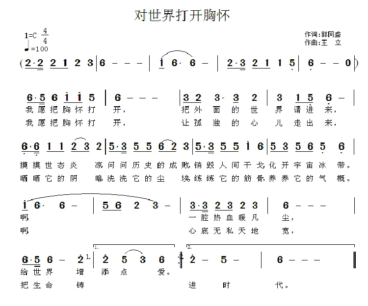 对世界打开胸怀