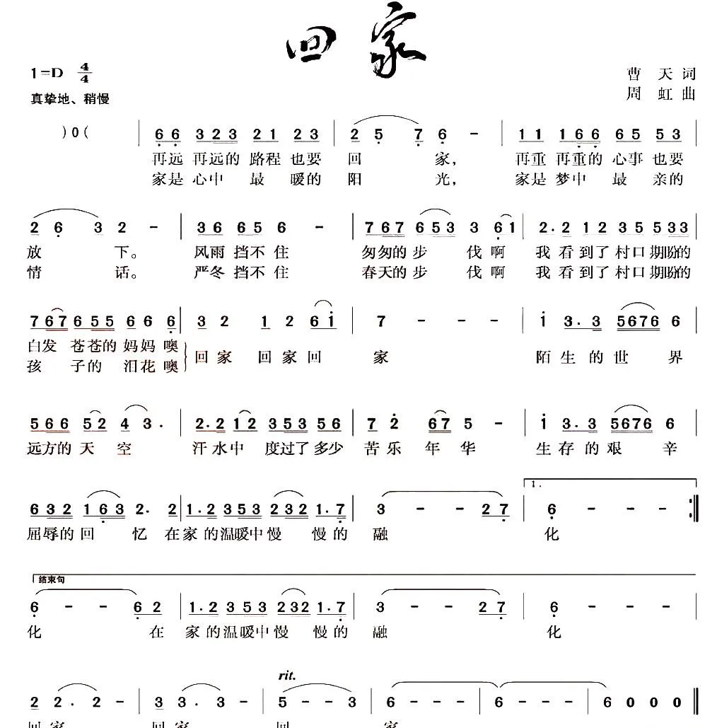 回家（曹天词 周虹曲）