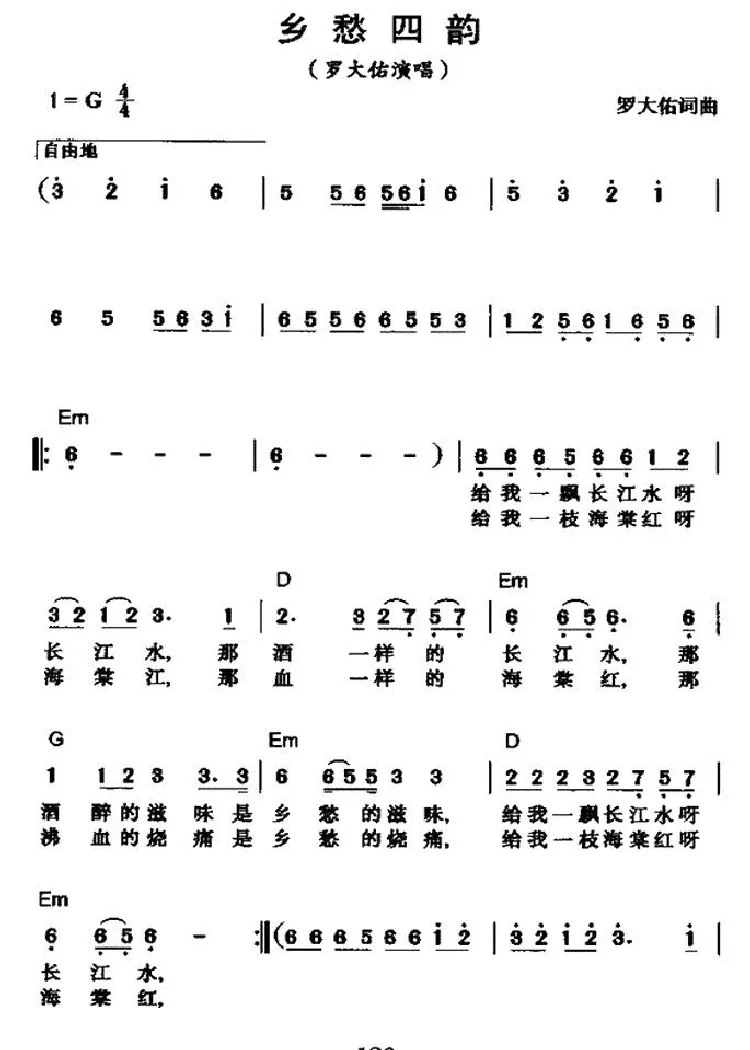 乡愁四韵