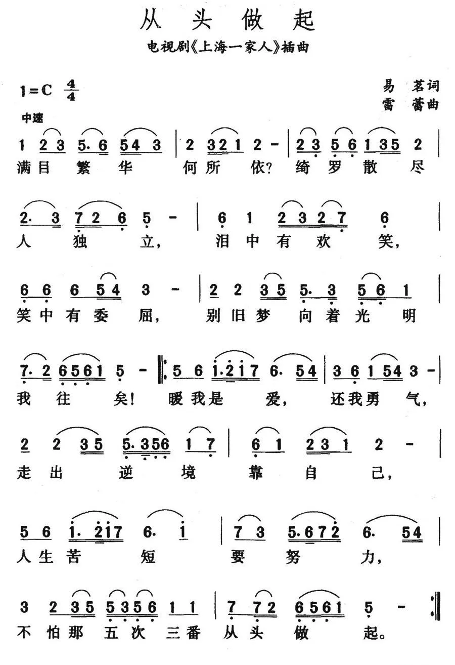 从头做起（电视剧《上海一家人》插曲）