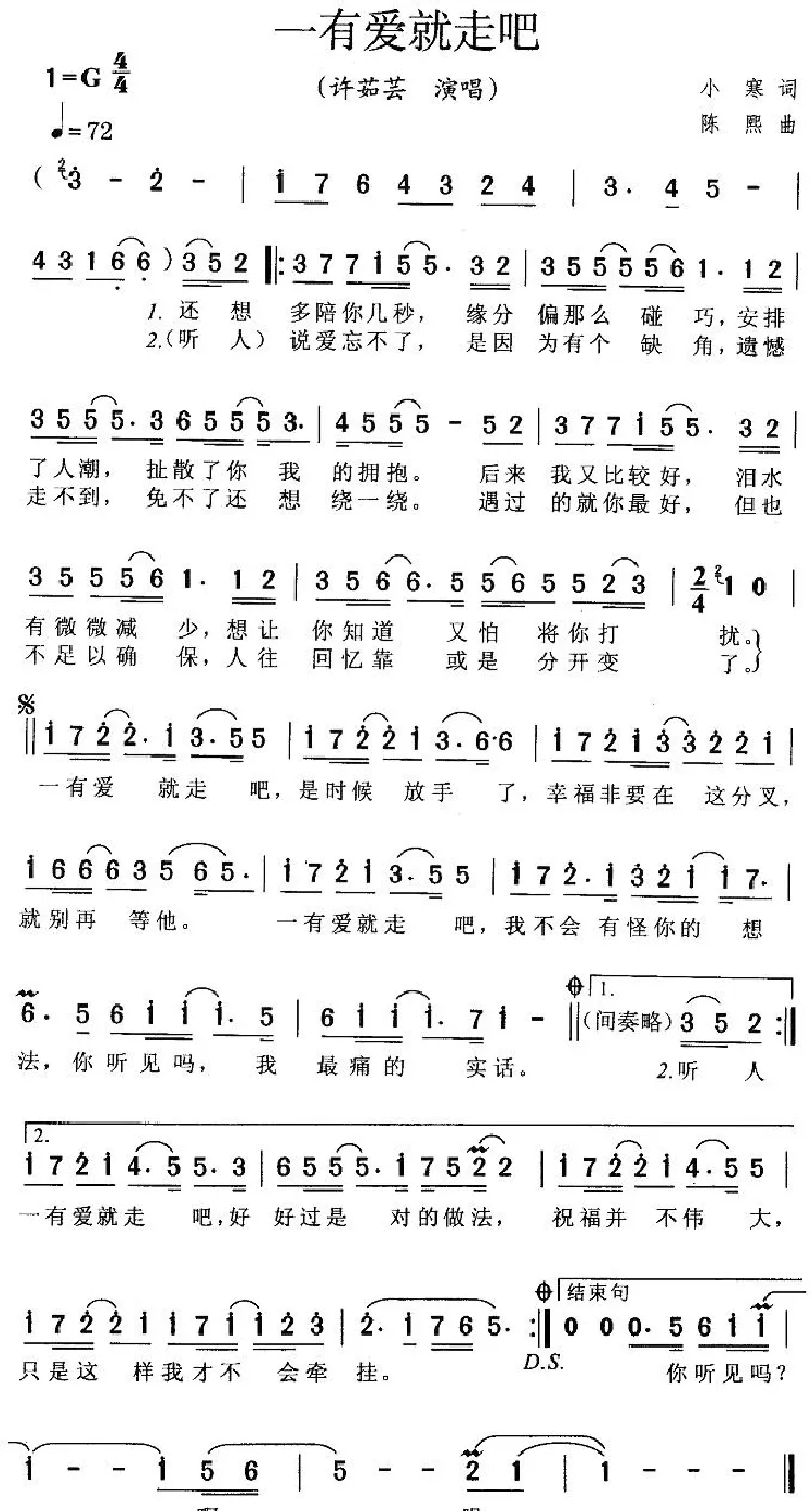 一有爱就走吧