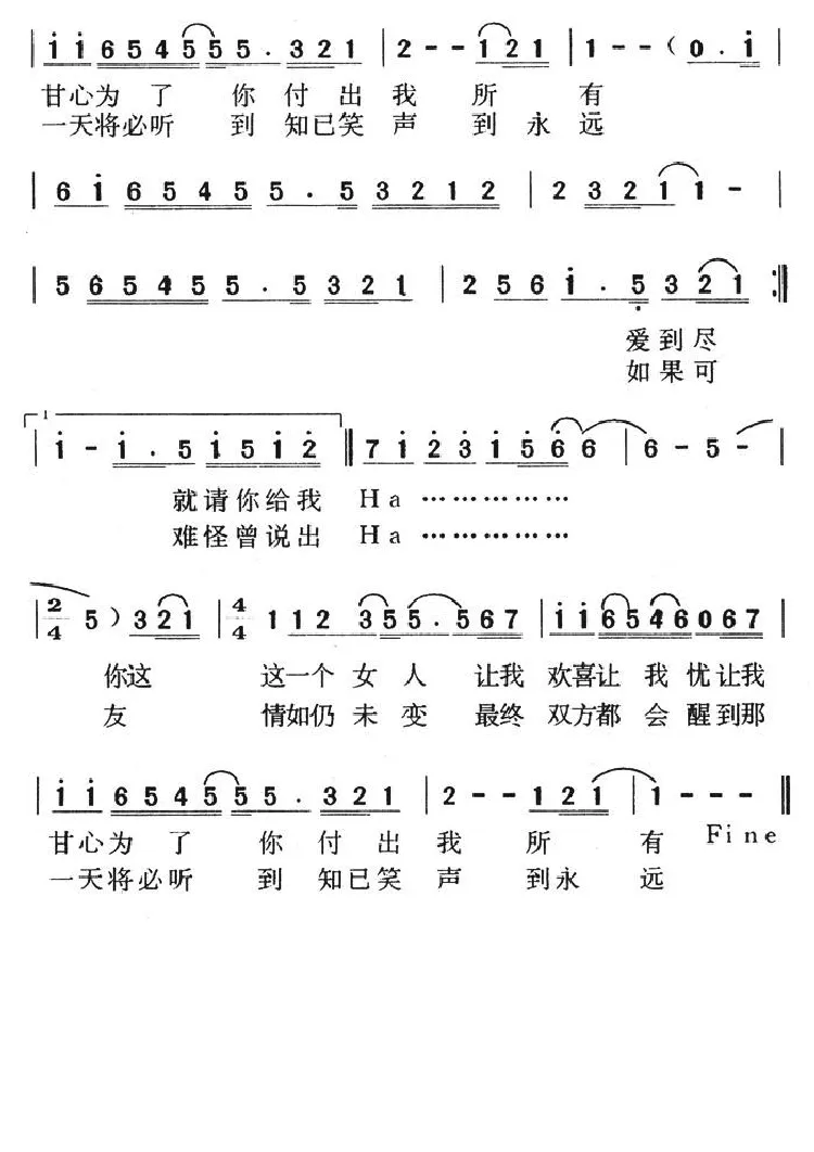 情人知己（粤语版）
