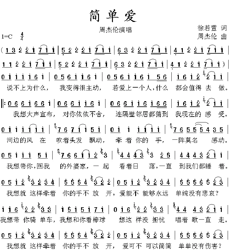 简单爱（周杰伦演唱版）