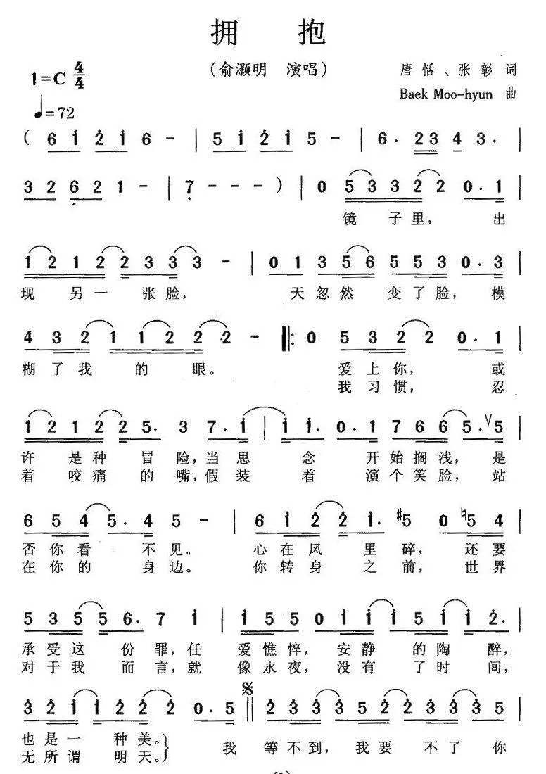 拥抱（唐恬词 Beck Moo-Hyun曲）