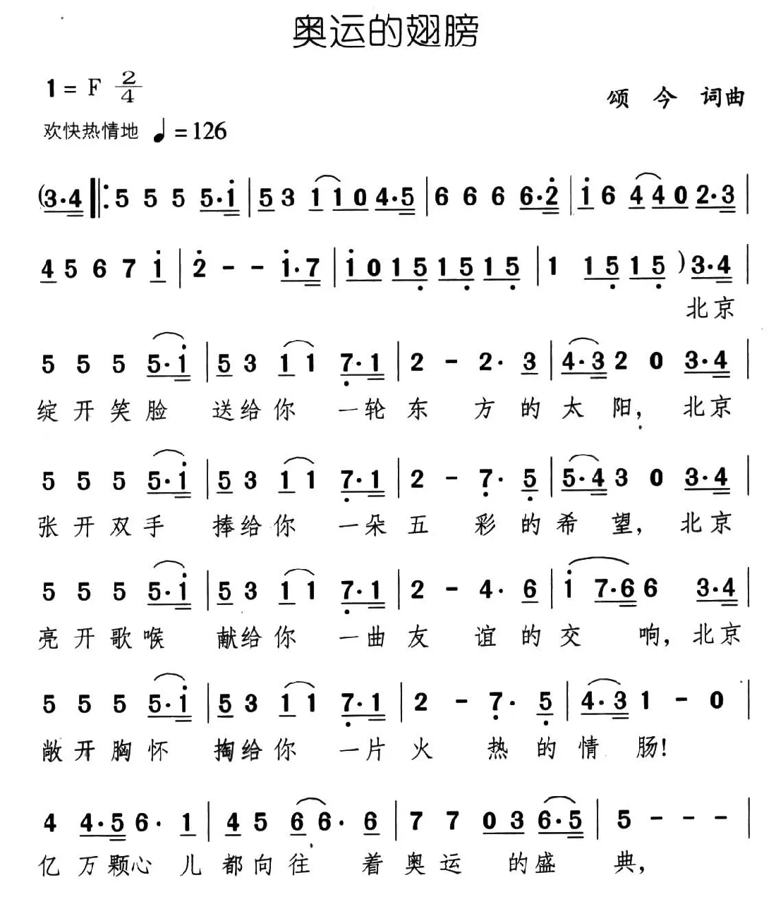 奥运的翅膀