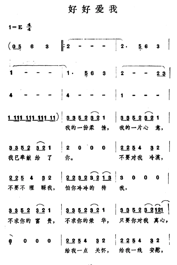 好好爱我