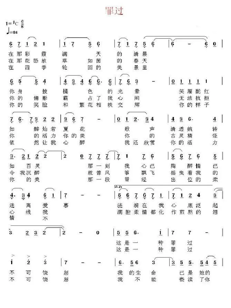 罪过（杨福俊 词曲）